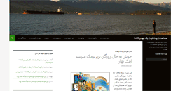 Desktop Screenshot of mohajerha.com